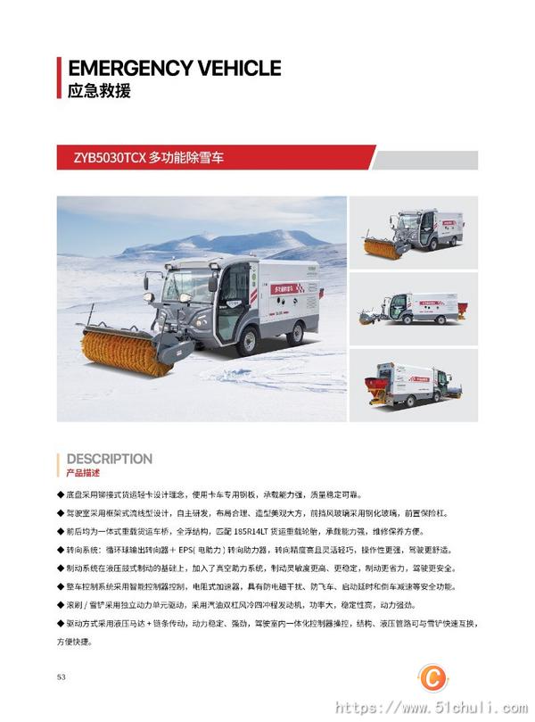 二手除雪車