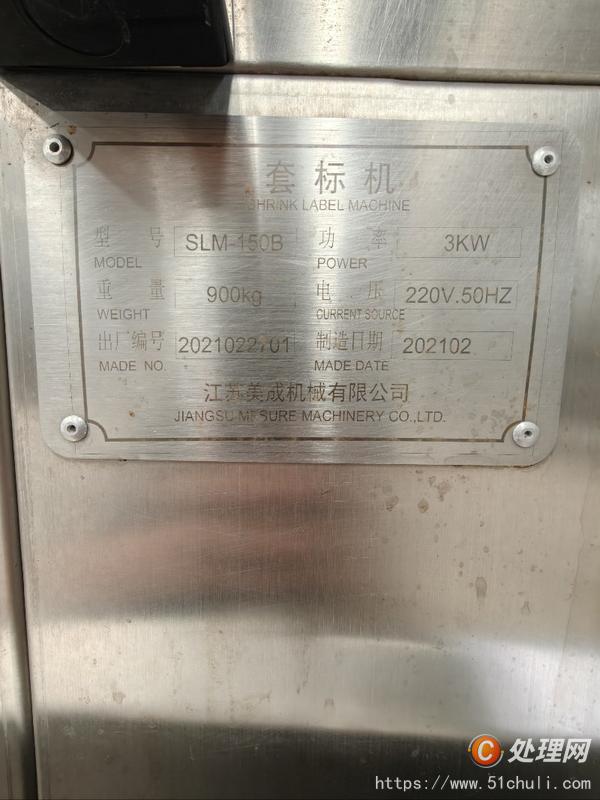 二手套標(biāo)機(jī)