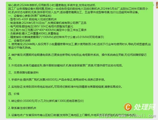 二手線切割機(jī)床