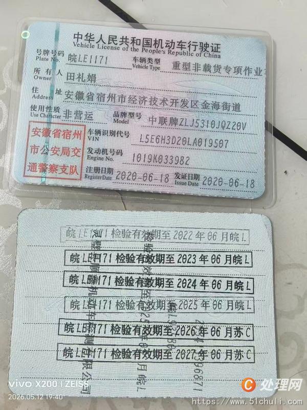 二手汽車吊