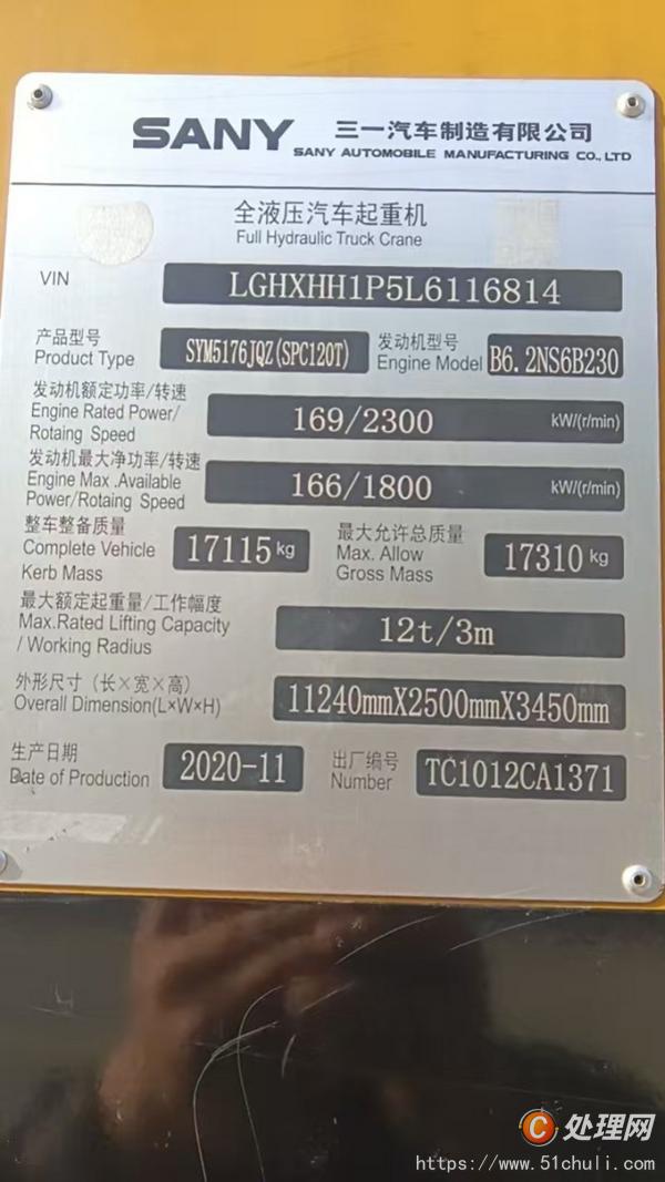 二手汽車吊