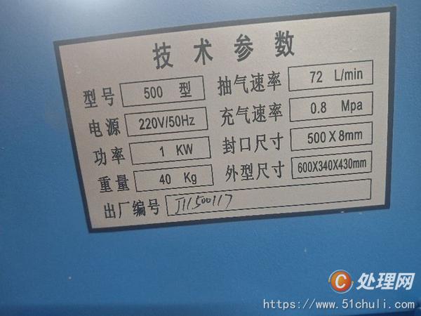 二手封口機