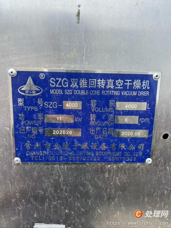 二手雙錐干燥機