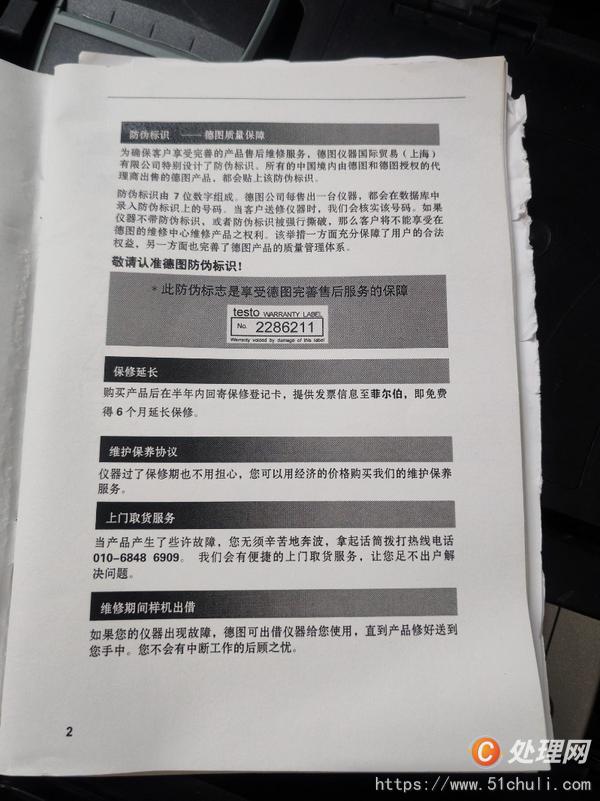 二手分析儀