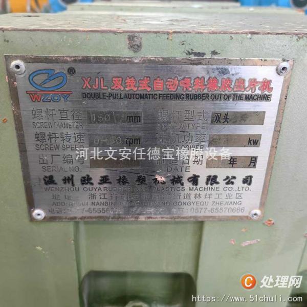 二手?jǐn)D出機(jī)