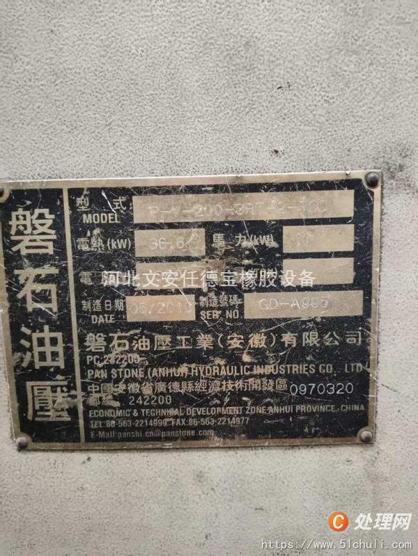 二手硫化機(jī)