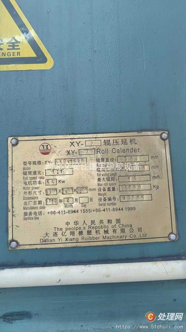 二手壓延機