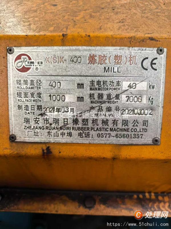 二手開煉機