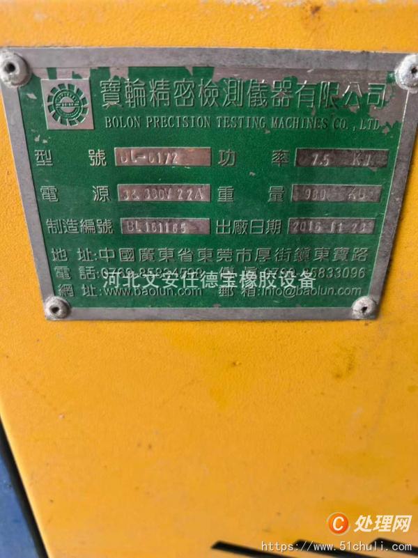 二手硫化機(jī)