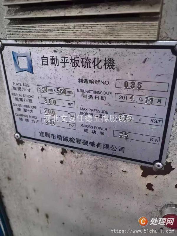二手硫化機(jī)