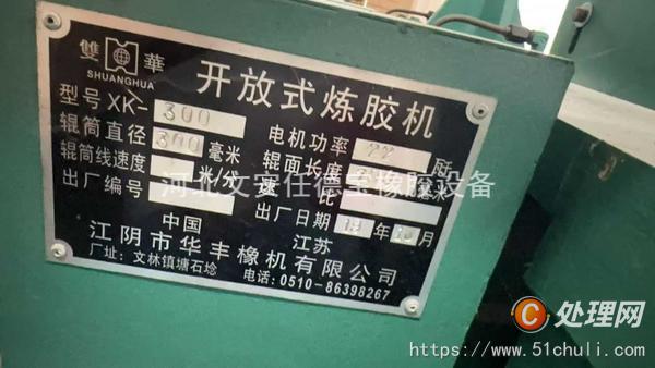 二手開煉機