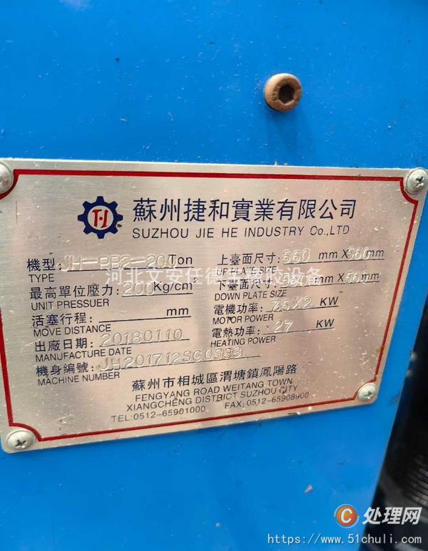二手硫化機
