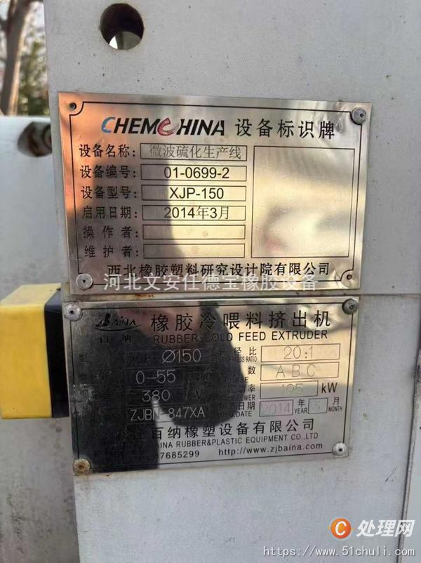 二手密煉機