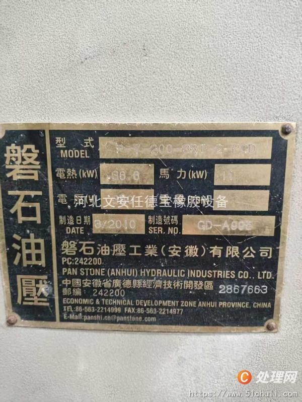 二手硫化機(jī)