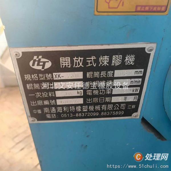 二手開煉機(jī)