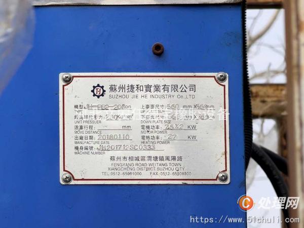 二手硫化機