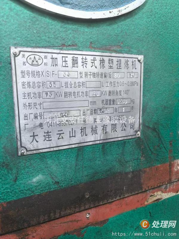 二手密煉機(jī)