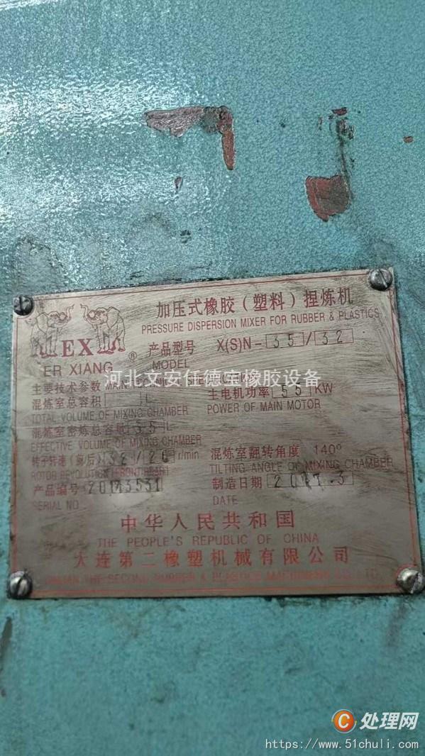 二手密煉機(jī)