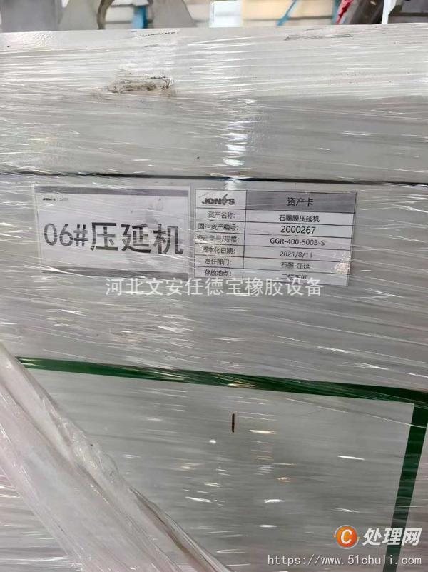二手壓延機(jī)