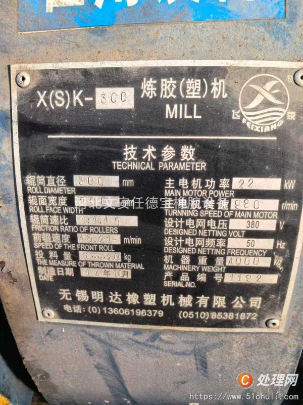二手開煉機