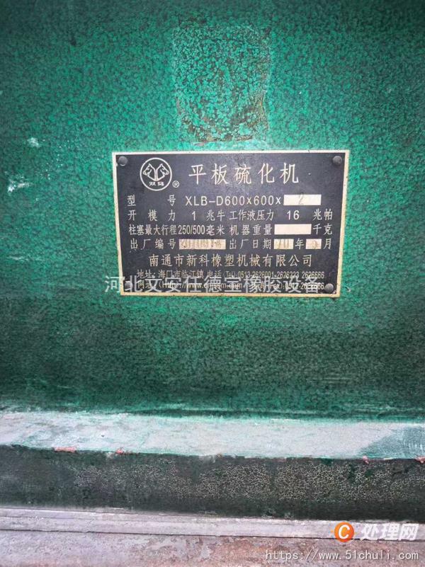 二手硫化機