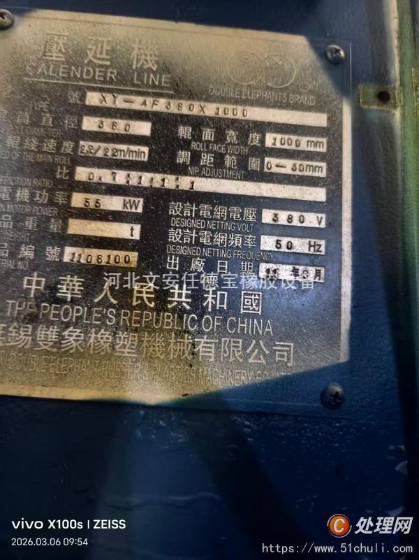二手壓延機