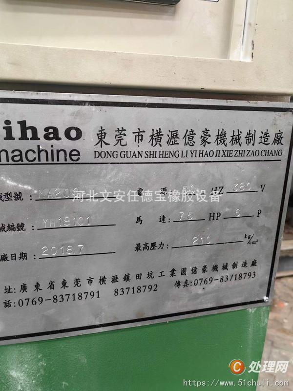 二手硫化機(jī)
