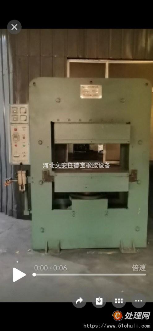 二手硫化機(jī)