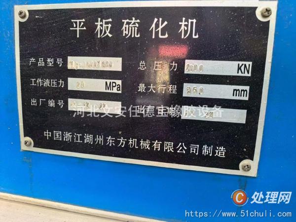 二手硫化機(jī)