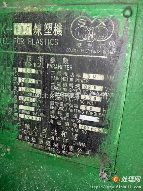 二手壓延機