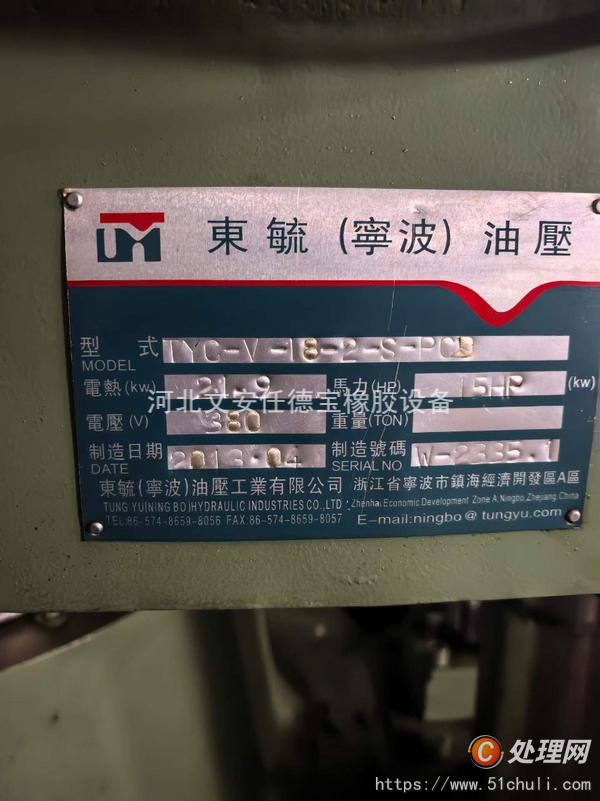二手硫化機
