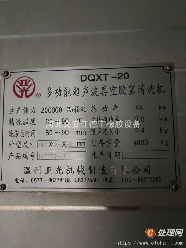 二手清洗機