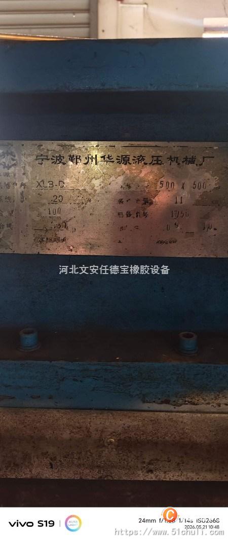 二手硫化機(jī)