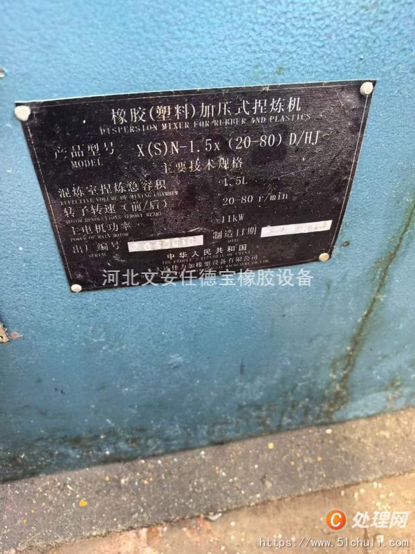 二手密煉機