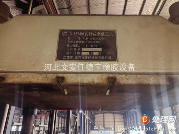二手硫化機(jī)