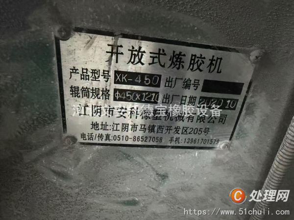 二手密煉機(jī)