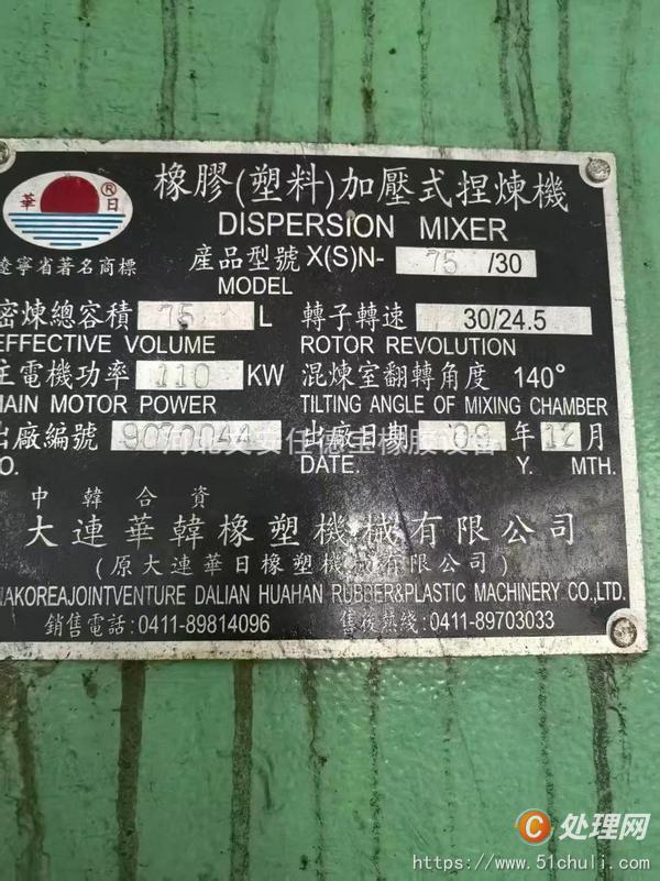 二手密煉機(jī)