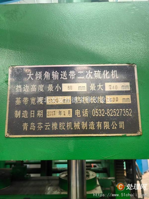 二手硫化機