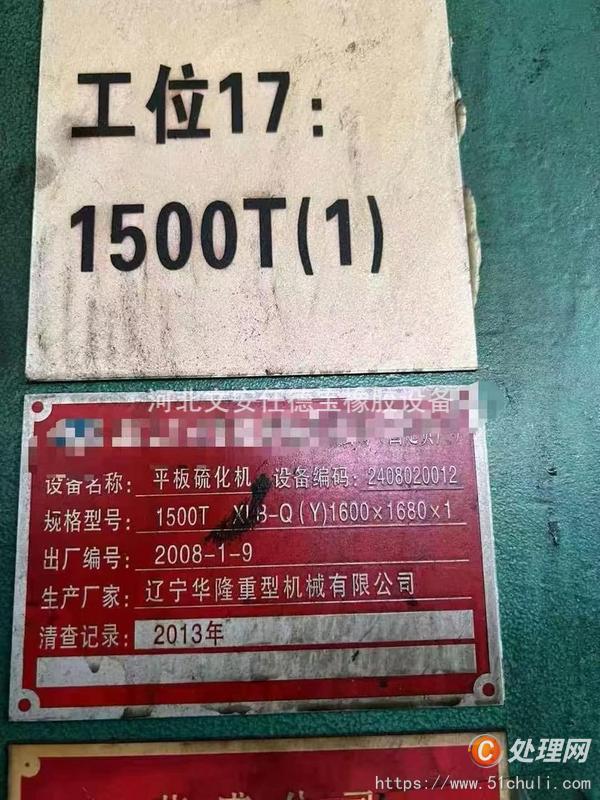 二手平板硫化機