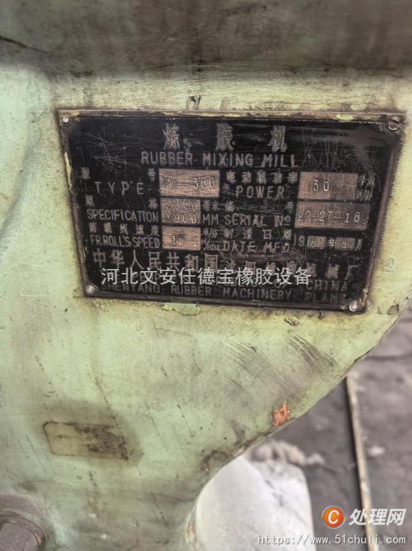二手硫化機