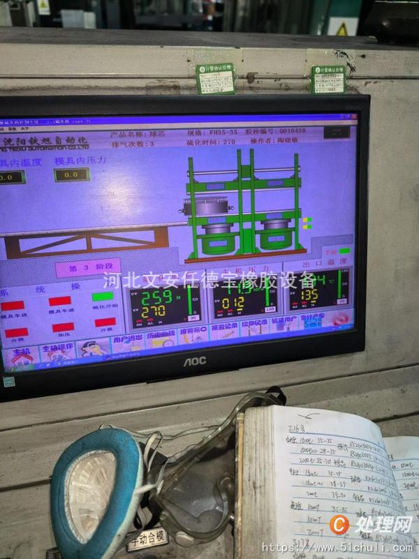 二手硫化機