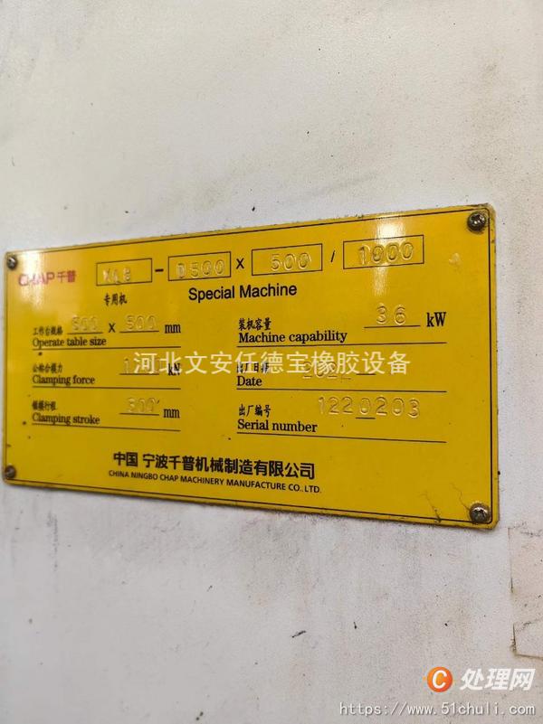 二手硫化機(jī)