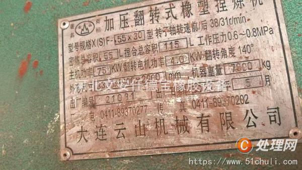 二手密煉機(jī)