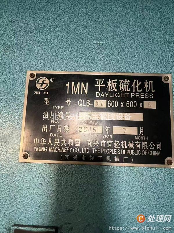 二手硫化機(jī)
