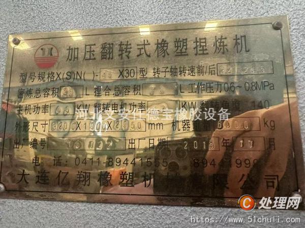 二手開煉機