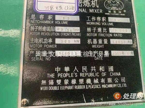二手密煉機