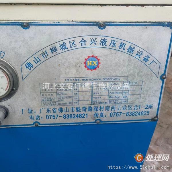 二手硫化機(jī)