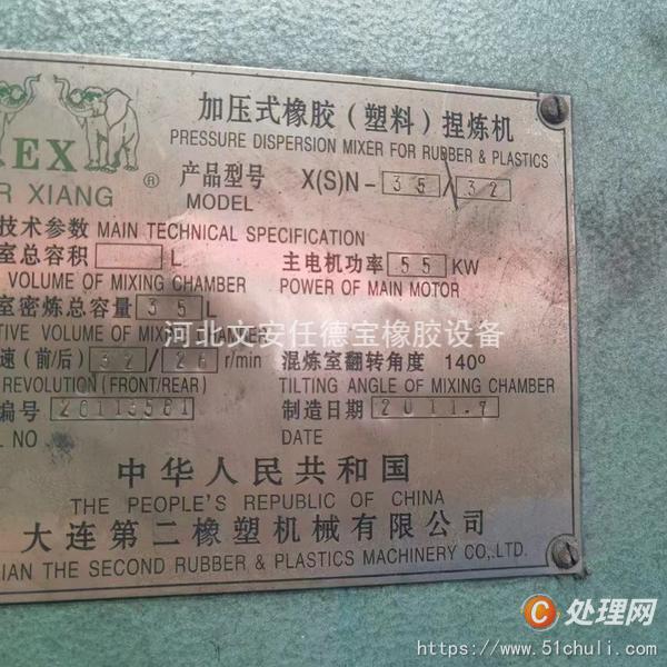 二手密煉機(jī)
