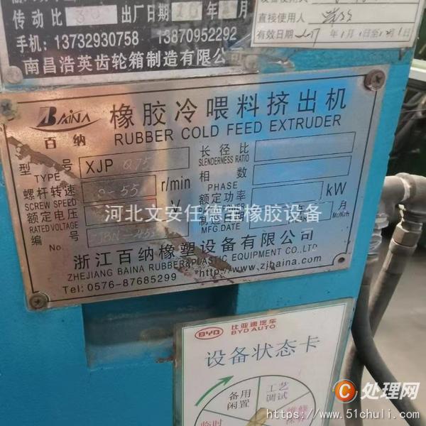 二手?jǐn)D出機(jī)