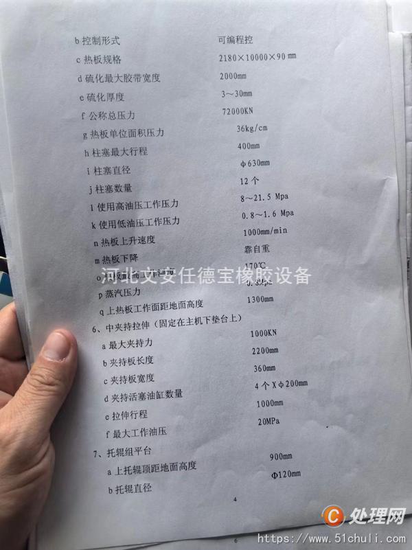 二手平板硫化機